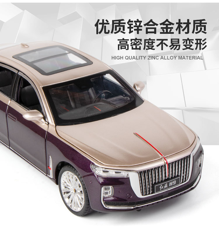 车致1:24正版授权红旗H9减震转向声光回力车玩具仿真合金汽车模型详情2