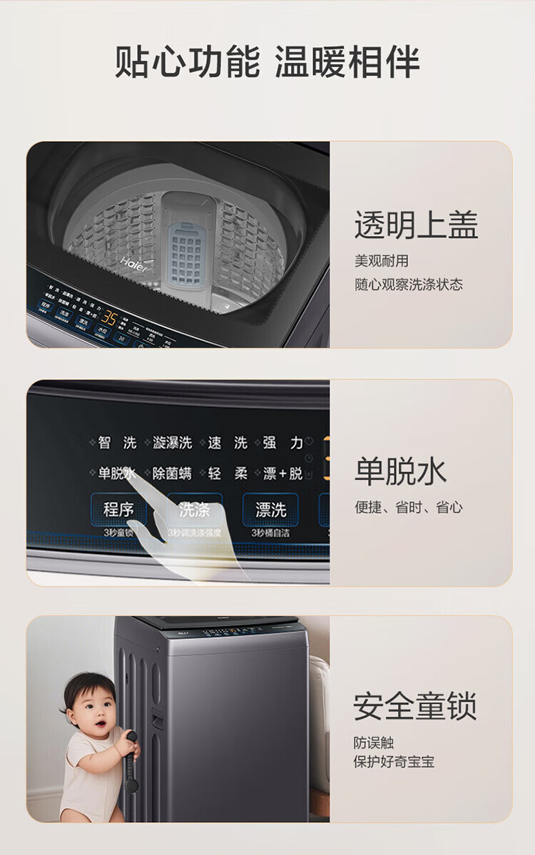 海尓波轮洗衣机全自动家用12公斤大容量新款直驱变频一级洗衣机详情22