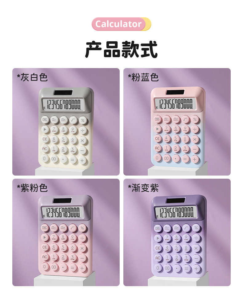 计算器高颜值多巴胺计算器办公文化太阳能学生计算机财务会计算机详情10