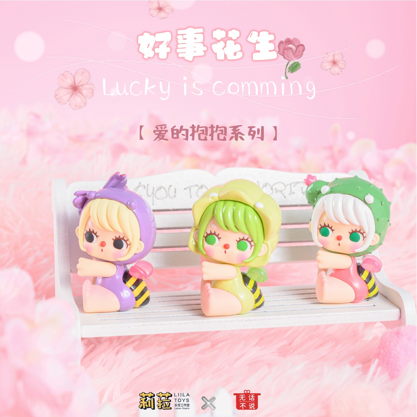 正版莉菈好事花生爱的抱抱萌粒少女可爱手办盲盒小摆件批发详情2
