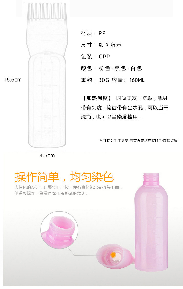 Cross-border exclusive dye cream bottle, hair dye shampoo bottle, bottle office oil comb bottle, 160ML, hair salon and hair care tools pic 2
