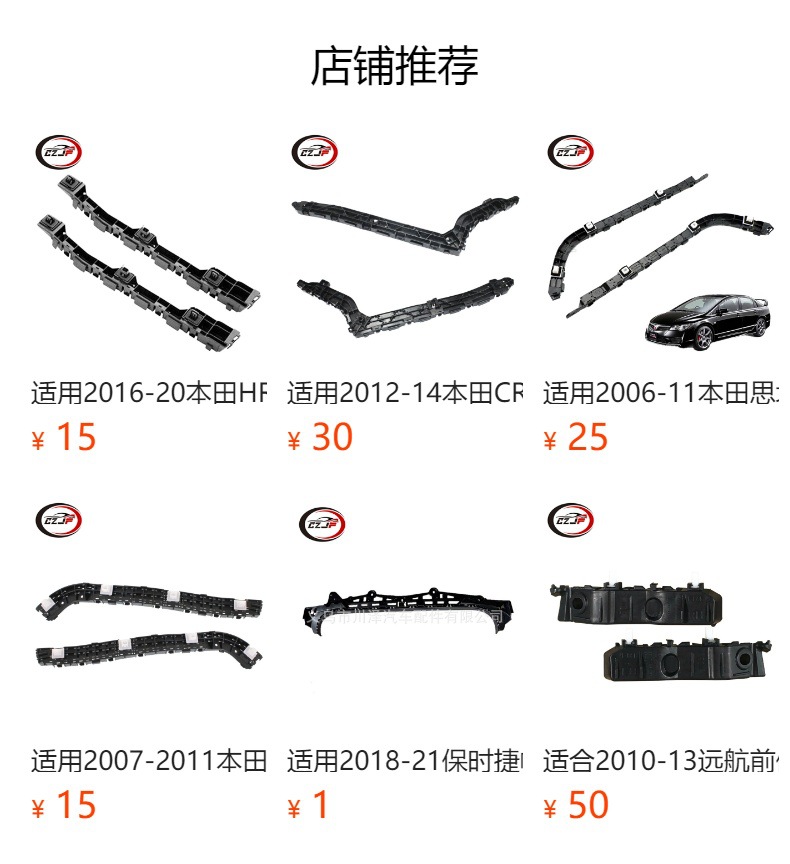 预览状态下无法点击,发布后,可点击跳转到对应的商品页面 Применение корсета 71593saa13 715998saa013 для заднего бампера хонды 2007-08 pic 6