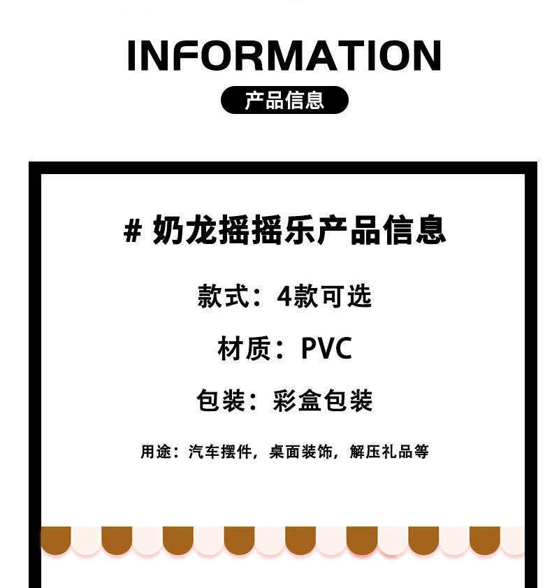 百茂正版解压奶龙摇摇乐车载摆件潮玩手办办公室桌面摆饰汽车摆件详情5