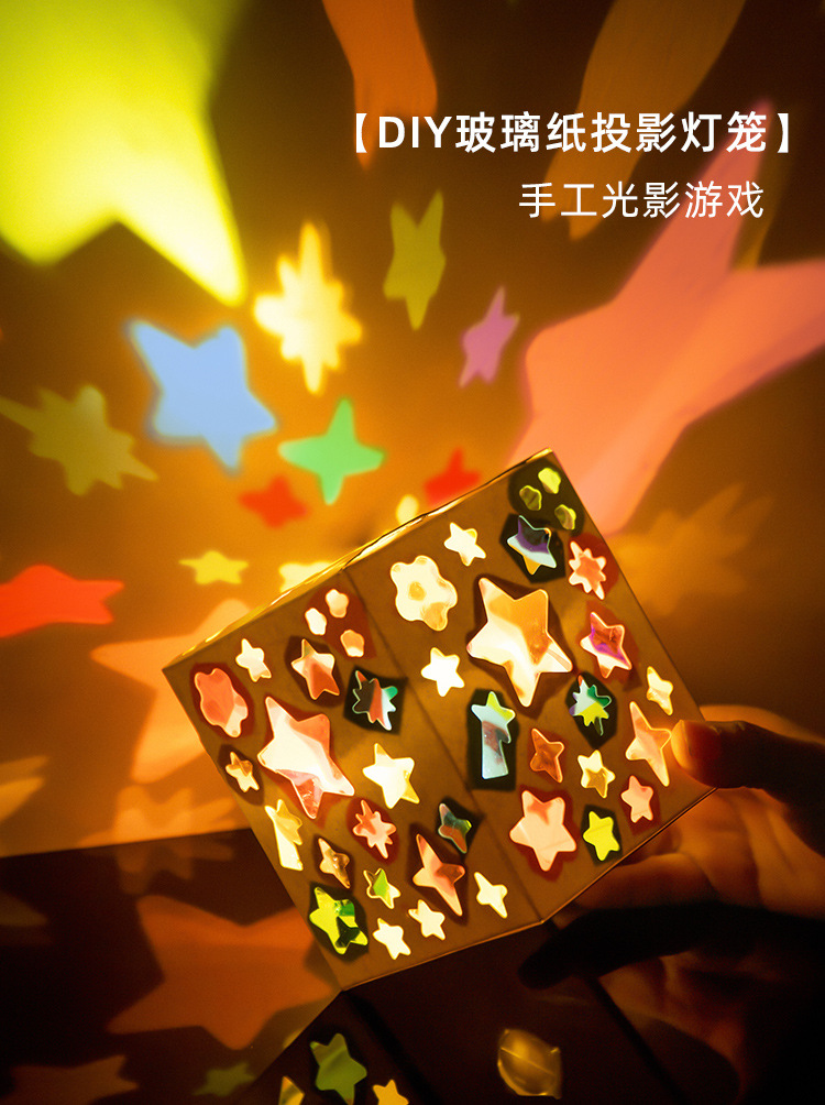 彩色玻璃纸灯笼儿童手工光影游戏幼儿园diy制作手提投影灯材料包详情14
