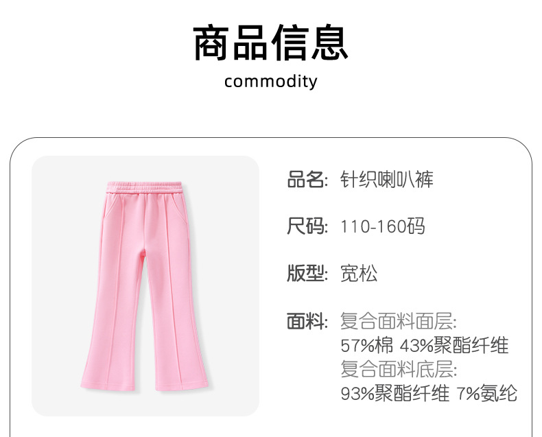 女童喇叭裤春秋款儿童纯色阔腿裤大童微喇长裤秋季新款女孩休闲裤详情7