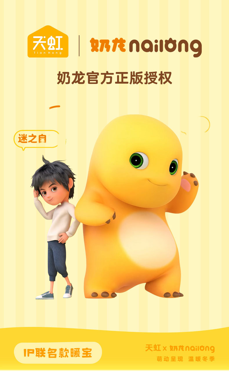 天虹奶龙联名暖手宝冬季手持发热贴自发热便携家用电暖手神器两季适用详情1