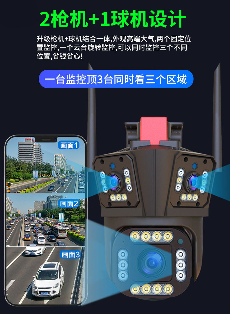 三画面监控摄像头 400万像素IPC360室外防水枪球三镜头监控摄像头详情4