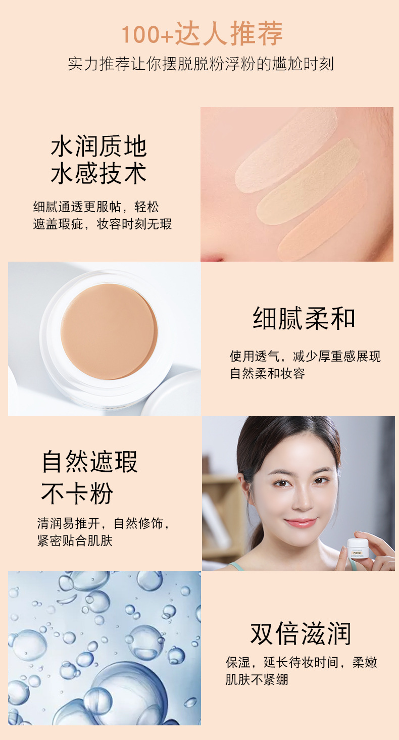 NOVO高清明净遮瑕膏自然细滑服帖防水防汗质地润泽不易脱妆详情10