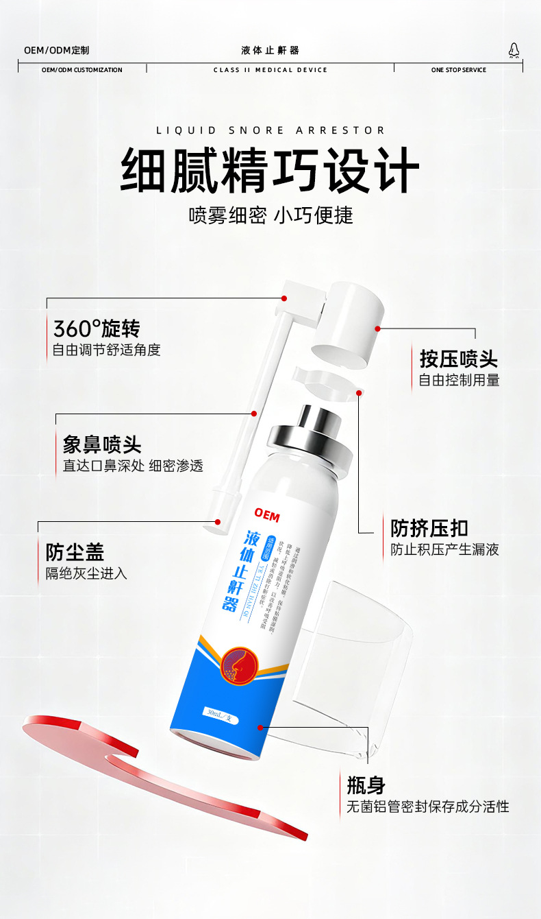 贴牌代工液体止鼾器打呼噜止鼾喷剂舒缓鼻腔改善呼吸受阻源头工厂详情10