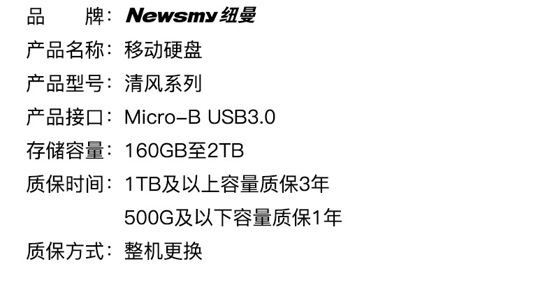 纽曼移动硬盘500g 1t 2t大容量usb3.0外置机械硬盘外接手机电脑详情34