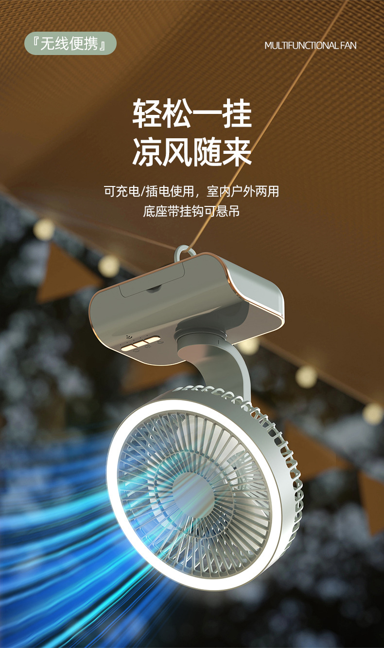桌面风扇台式无线挂壁摇头风扇户外吊挂风扇充电跨境小夜灯风扇详情10