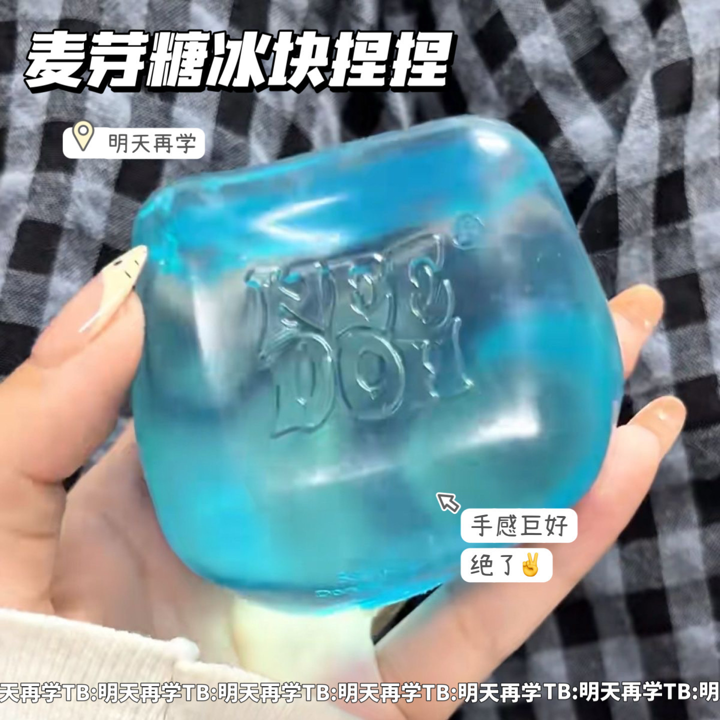 麦芽糖冰块捏捏乐解压玩具needoh同款透明冰块高颜值解压神器挤压详情5