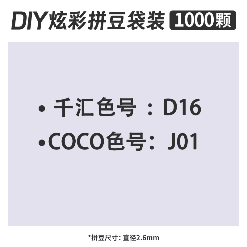 融合豆MARD拼豆补充装2.6mm补充包一斤装儿童立体拼图拼板拼豆装详情3