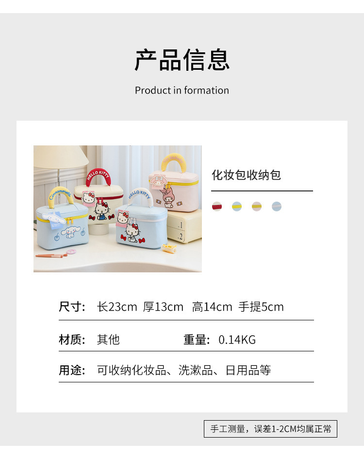 三丽鸥化妆包大容量手提可爱少女便携高颜值KT猫收纳包洗漱包卡通详情3
