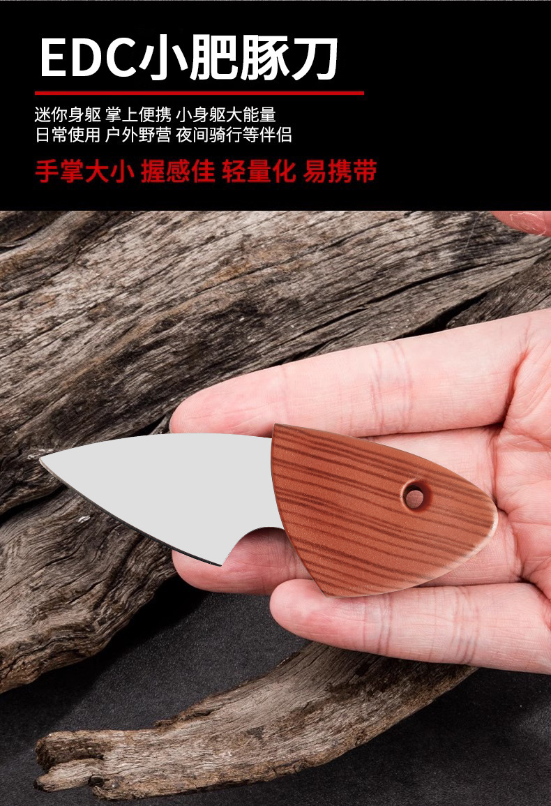迷你户外小肥豚木鱼防身便携口袋水果刀锋利小刀切菜厨房拆快递刀详情2