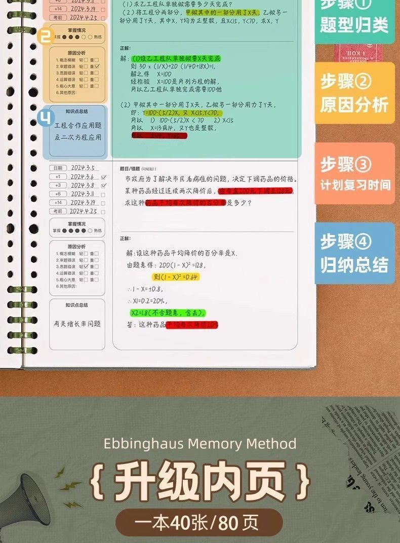 B5错题本初中生活页可拆卸高中生考研大学生英语专用改错本纠错本详情6