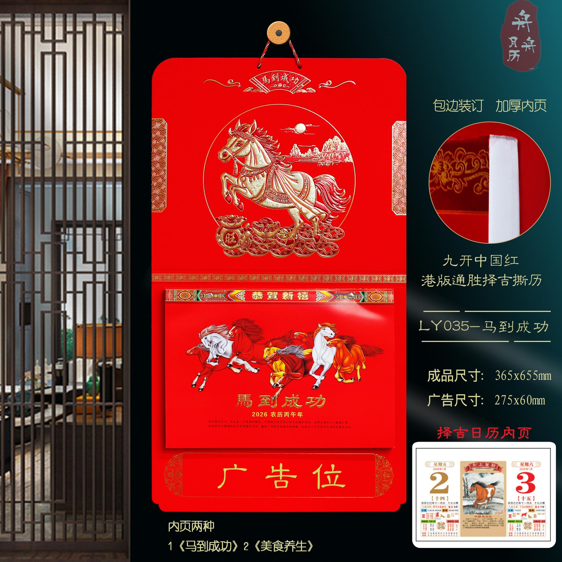 挂历2026马年九开双日历皇历手撕历定制企业logo广告烫金礼品黄历详情16
