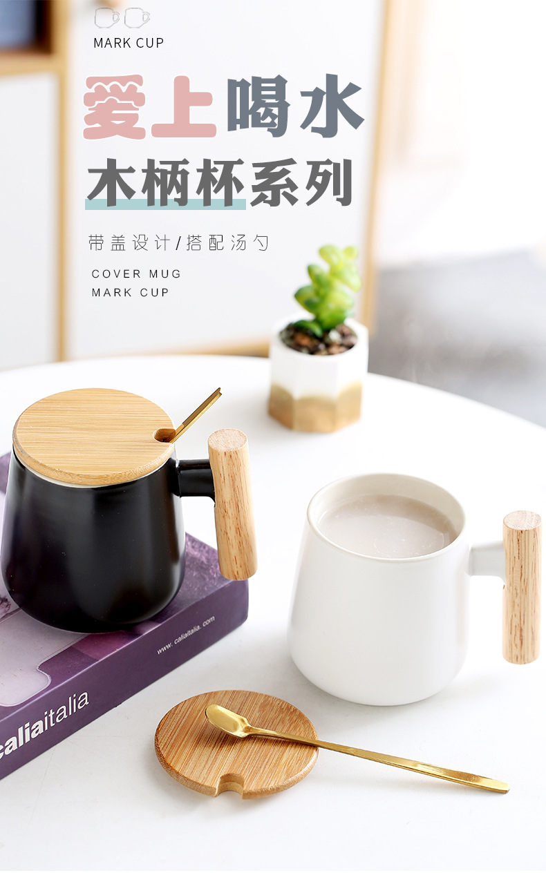北欧木把手柄1314情侣陶瓷马克杯带盖勺咖啡杯水杯广告礼品logo详情2