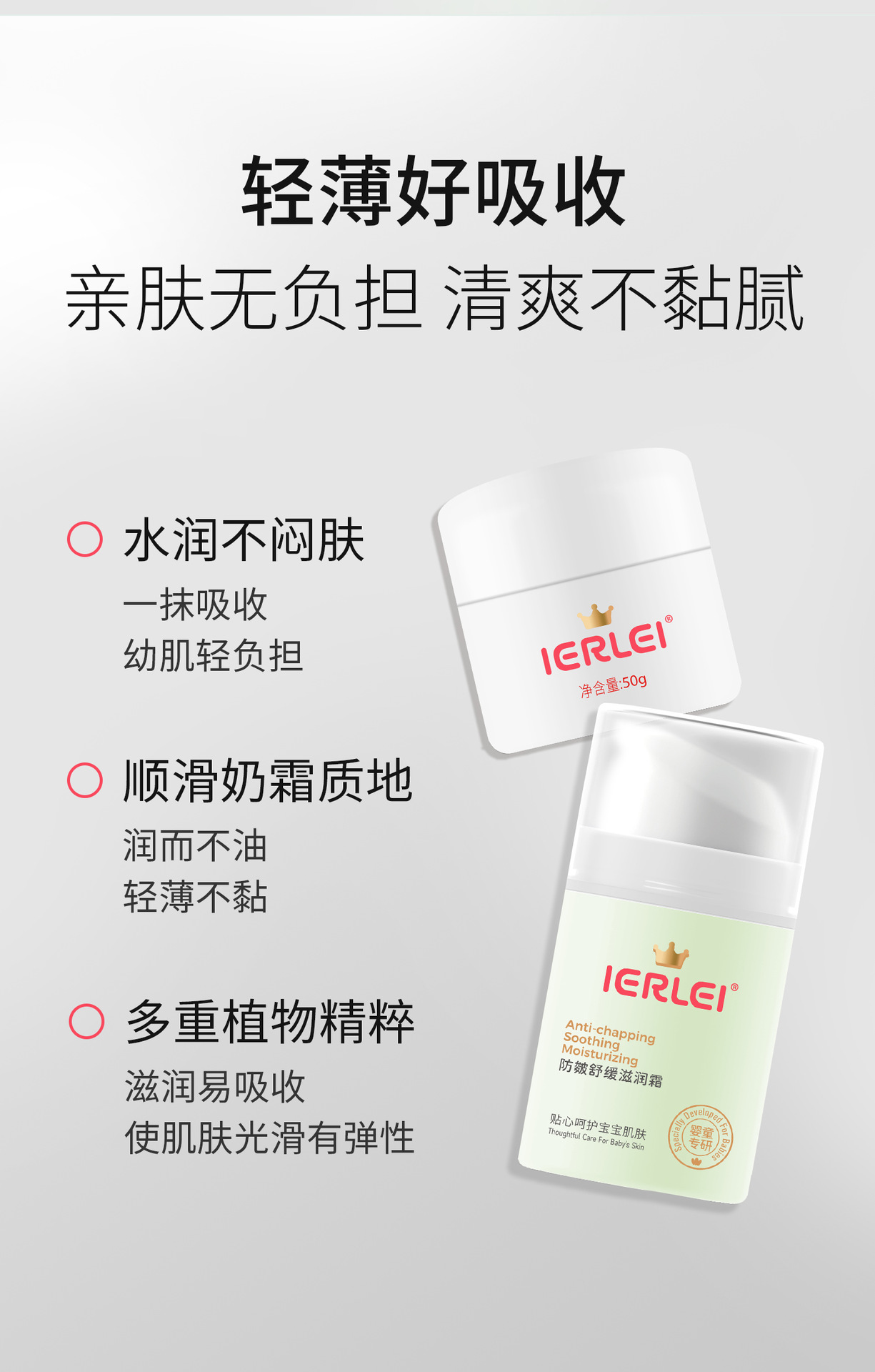 医儿乐IERLEI防皴舒缓滋润霜婴儿防皴防皴保湿霜婴儿童专用皴裂膏详情5