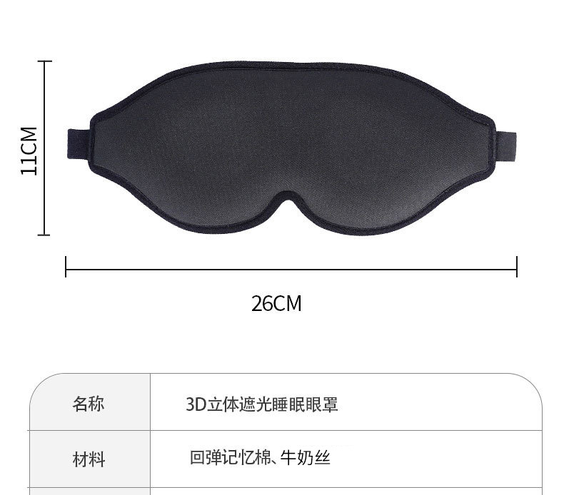 亚马逊热卖3d眼罩鼻翼午休不压眼旅行遮光慢回弹睡眠眼罩现货工厂详情13