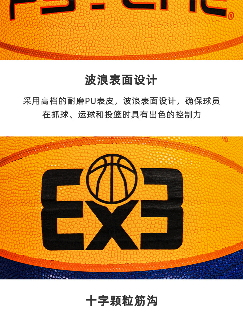 华飞3x3篮球6号波浪纹室内外比赛三对三用球3V3吸湿PU篮球定制详情8