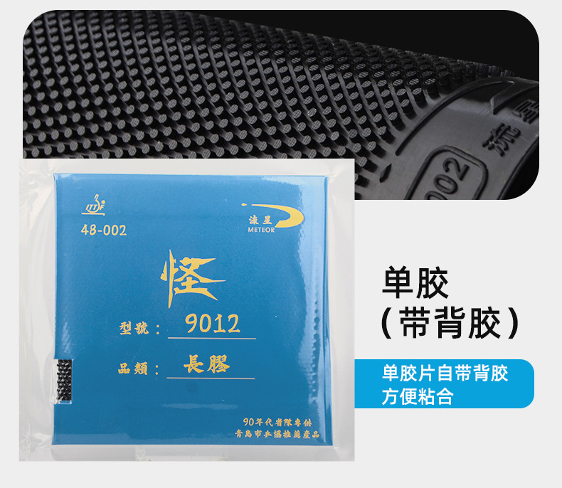 Meteor 9012 Long Rubber Table Tennis Racket Rubber Monster Series Granular Rubber Chop Ball Strange Attack Set Rubber Single Rubber Genuine product pic 4