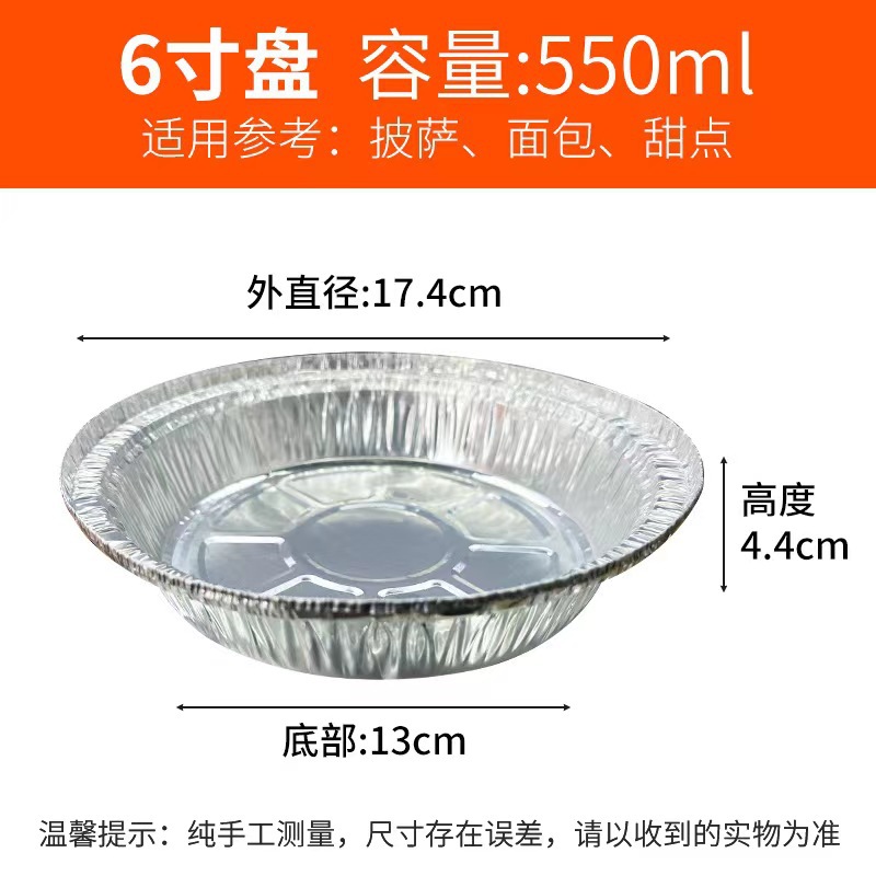 空气炸锅专用锡纸盘一次性烧烤烘培铝箔餐盒食物防油圆形碗铝箔盘详情7