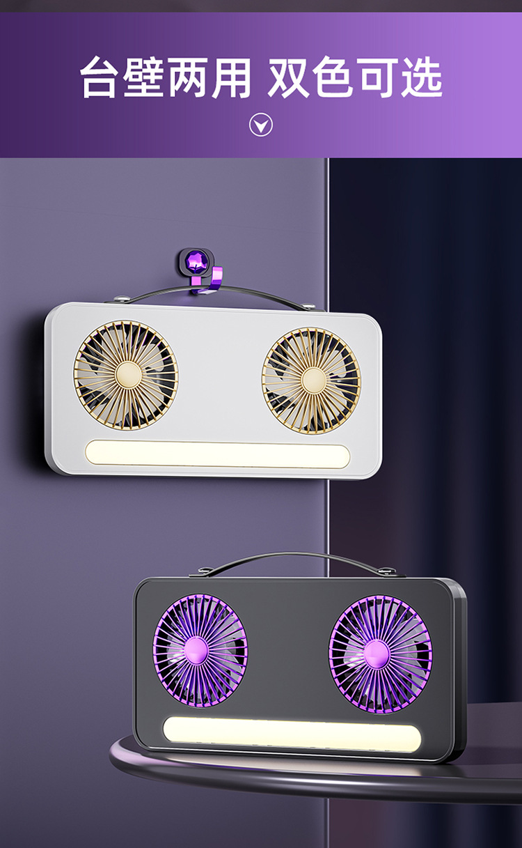New dual-head fan, home charging desktop fan, wall-mounted USB air circulation fan, small fan, light pic 13