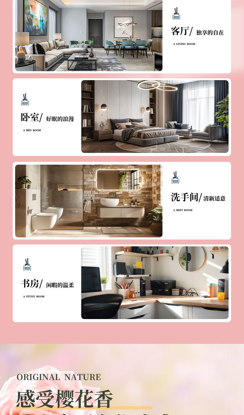 正品本色恩粉色恋人樱花无火香薰室内家用持续卧室留卫生间厕所详情9