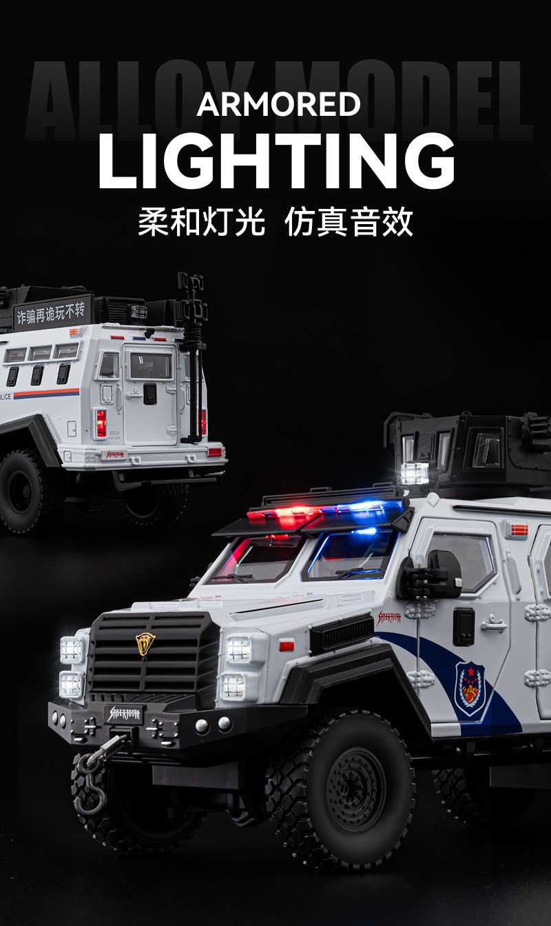 剑齿虎合金装甲警车玩具男孩仿真儿童越野汽车模型维和防爆特警车详情7
