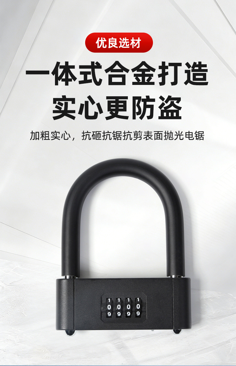 u型玻璃门密码锁电动自行车商铺防撬防盗防剪金属4位密码安全挂锁详情9