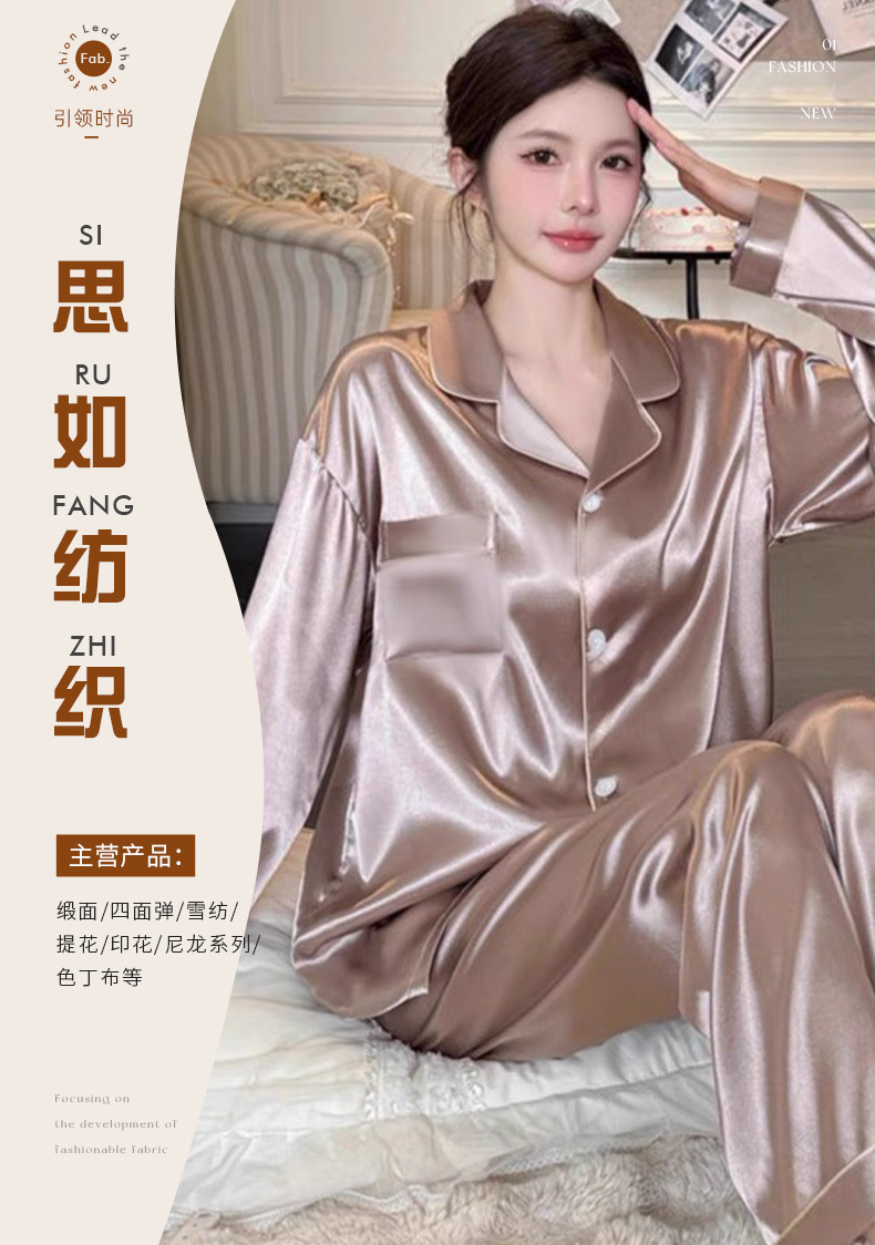 有光弹力色丁布料韩版长袖睡衣女可外穿家居服真丝详情1