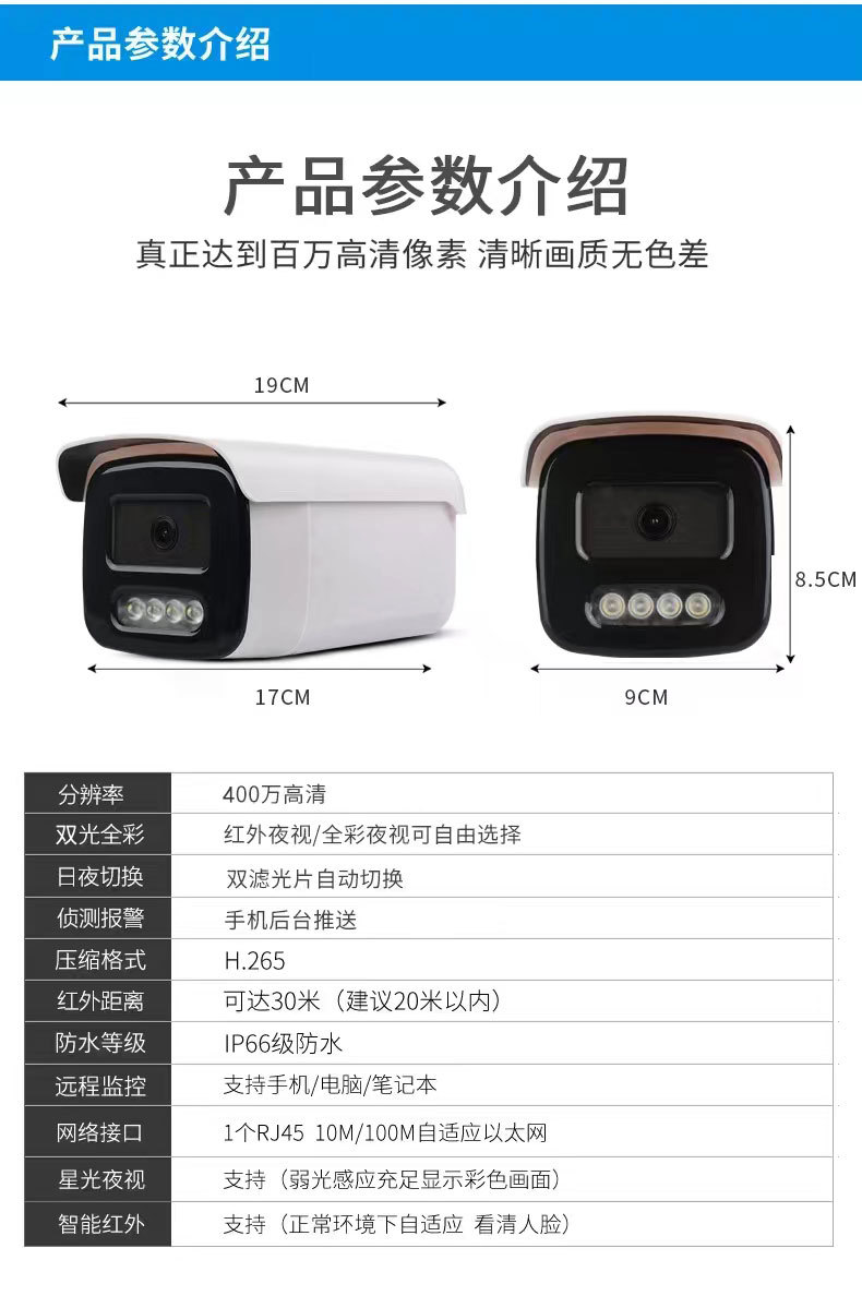 海康协议400万双光全彩POE网络高清监控摄像头户外有线兼容ONVIF详情4