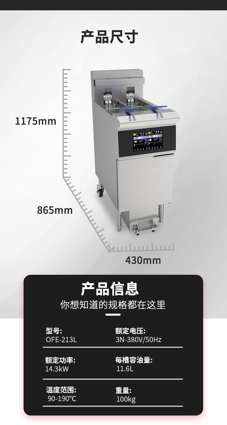 商用OFE-213L双缸立式油炸炉触摸屏款滤油易清洗炸锅详情16