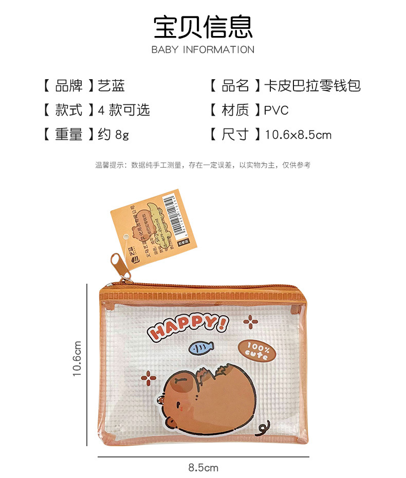 卡皮巴拉零钱包可爱PVC透明零钱袋卡通学生便携收纳袋水豚口红包详情3