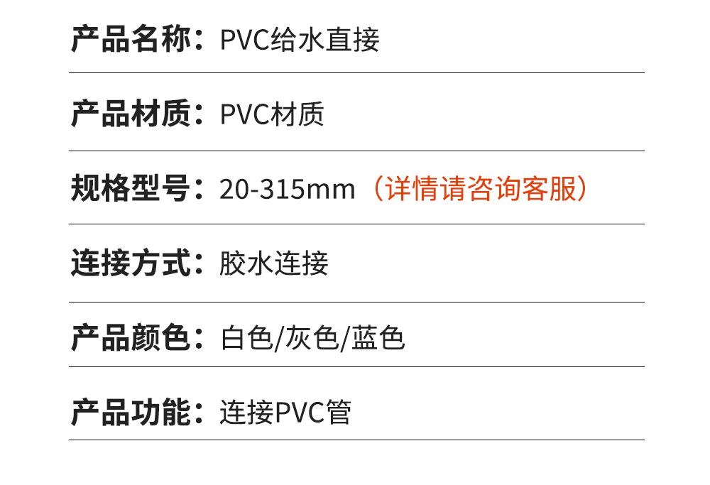 世方管业 PVC国标给水直接上下水管件配件UPVC件直通接头厂家批发详情5