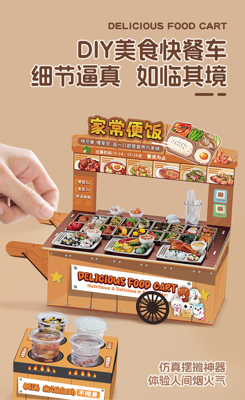 益比乐DIY美食快餐车仿真食材迷你食玩手工材料包女孩过家家玩具详情5