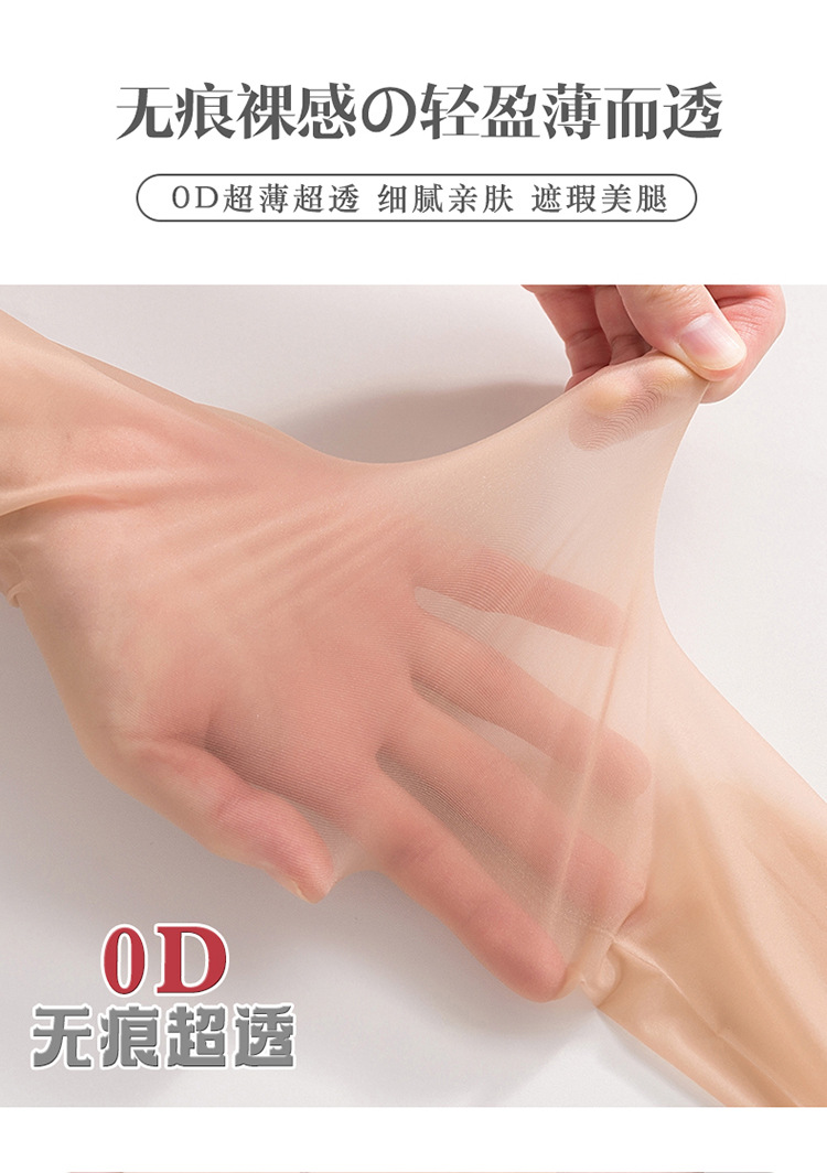 心宇0D丝袜打底袜黑丝超薄超透防勾丝任意剪天鹅绒8252女夏季加裆详情12