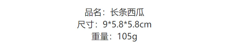 长条西瓜解压捏捏乐愚人节搞笑西瓜发泄仿真水果减少压玩具批发详情1