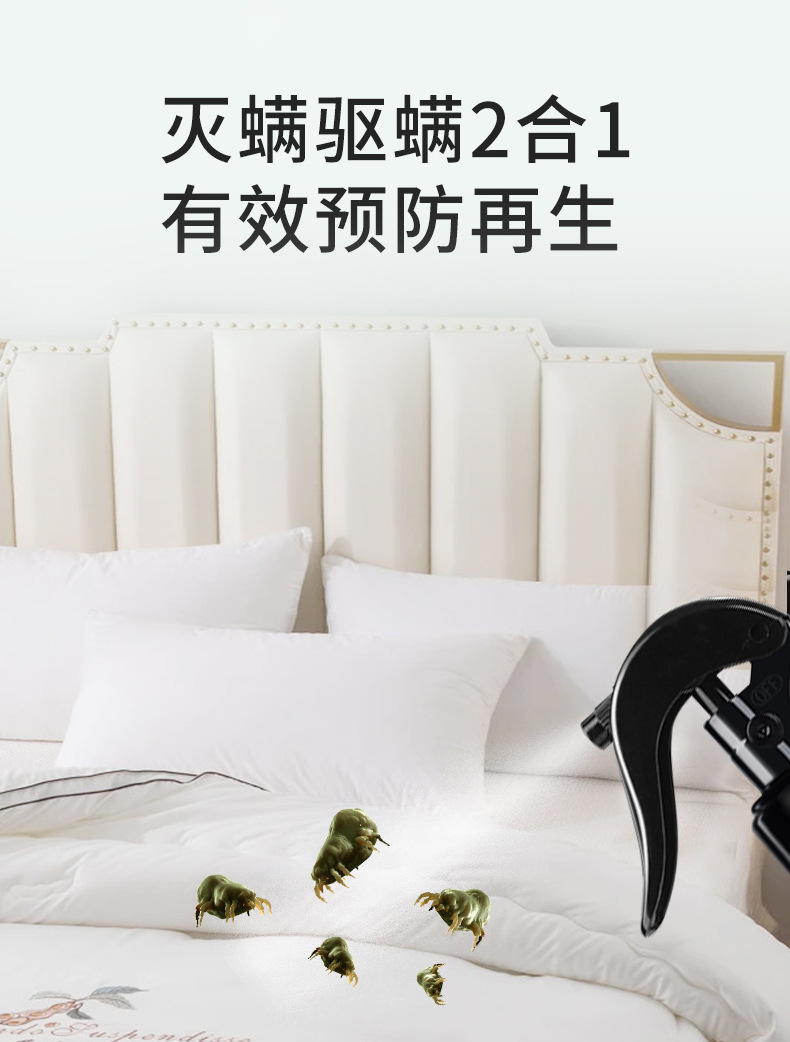 青花椒除螨剂螨虫喷雾剂床上免洗被褥衣物去除螨喷雾剂详情30