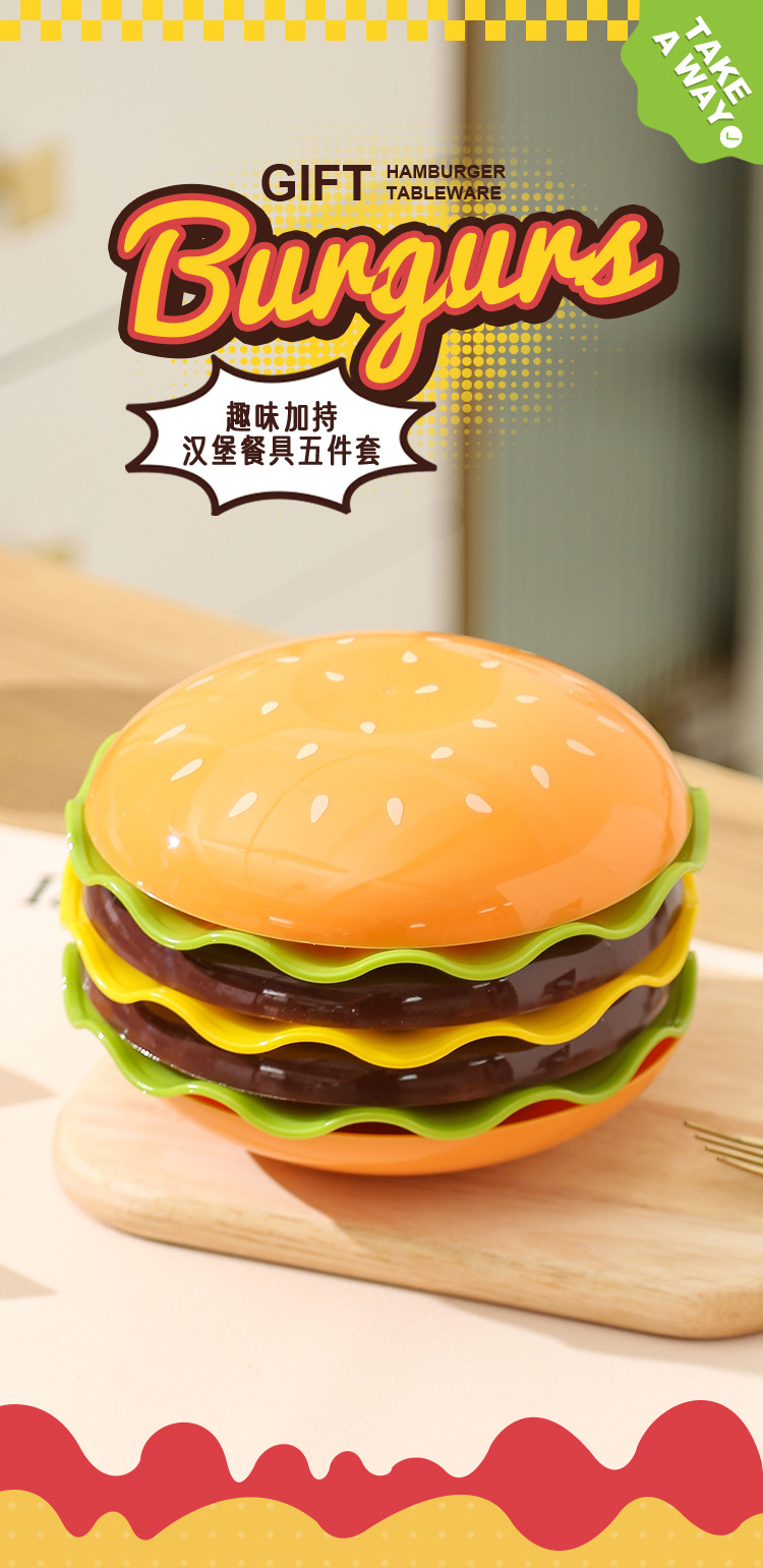 家用餐桌汉堡吐骨碟创意卡通盘子沙拉碗甜品盘汉堡碗碟套组蘸料碟详情1