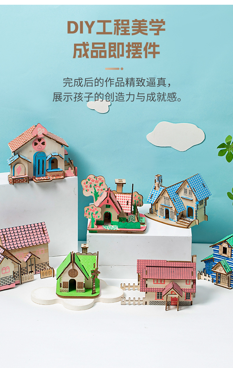 diy木质地摊手工制作粉蓝梦想激光切割益智动脑玩具拼图3d立体详情9