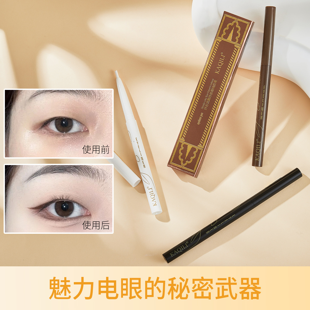 卡琪丽纤彩流霞持妆眼线胶笔一笔顺滑黑色棕色白色三色可选2572详情20