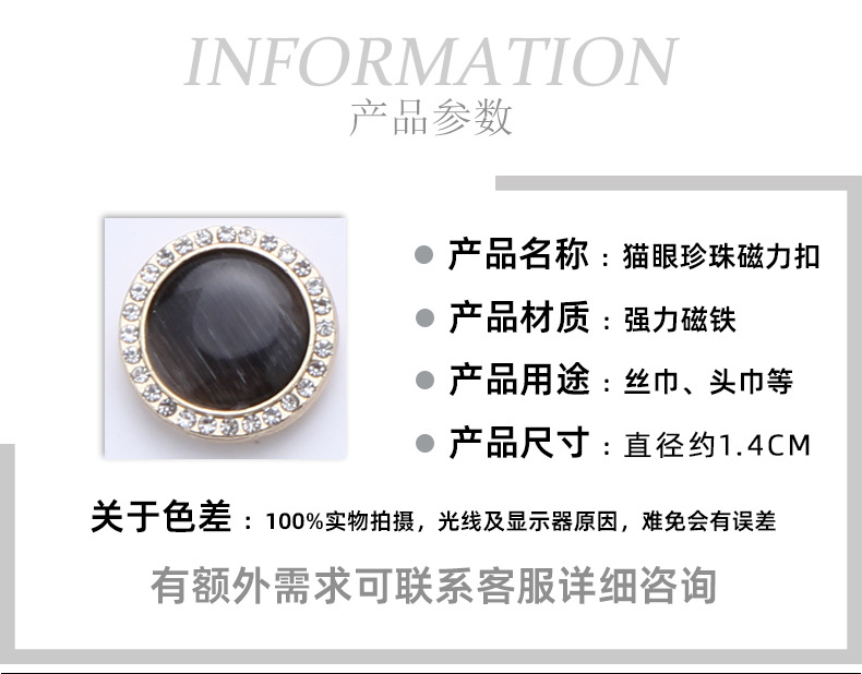 猫眼珍珠磁吸扣衬衫衣领无痕金属防走光胸针丝巾头巾免缝强力磁扣详情8
