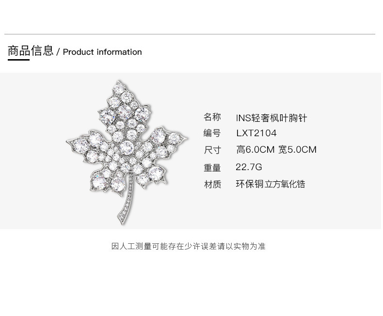 高级感经典简约镶钻合成锆石枫叶胸针女百搭大衣外套精致胸花配饰详情2