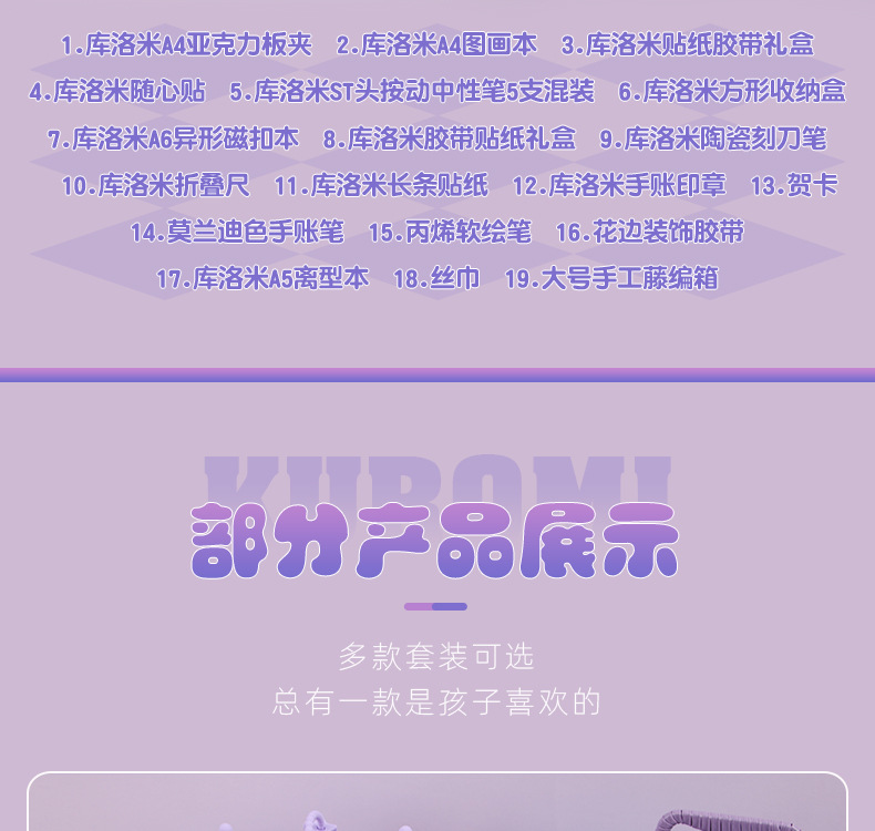 酷洛米高级感学生文具套装礼盒紫色藤箱美乐蒂男女孩学习生日礼物详情6