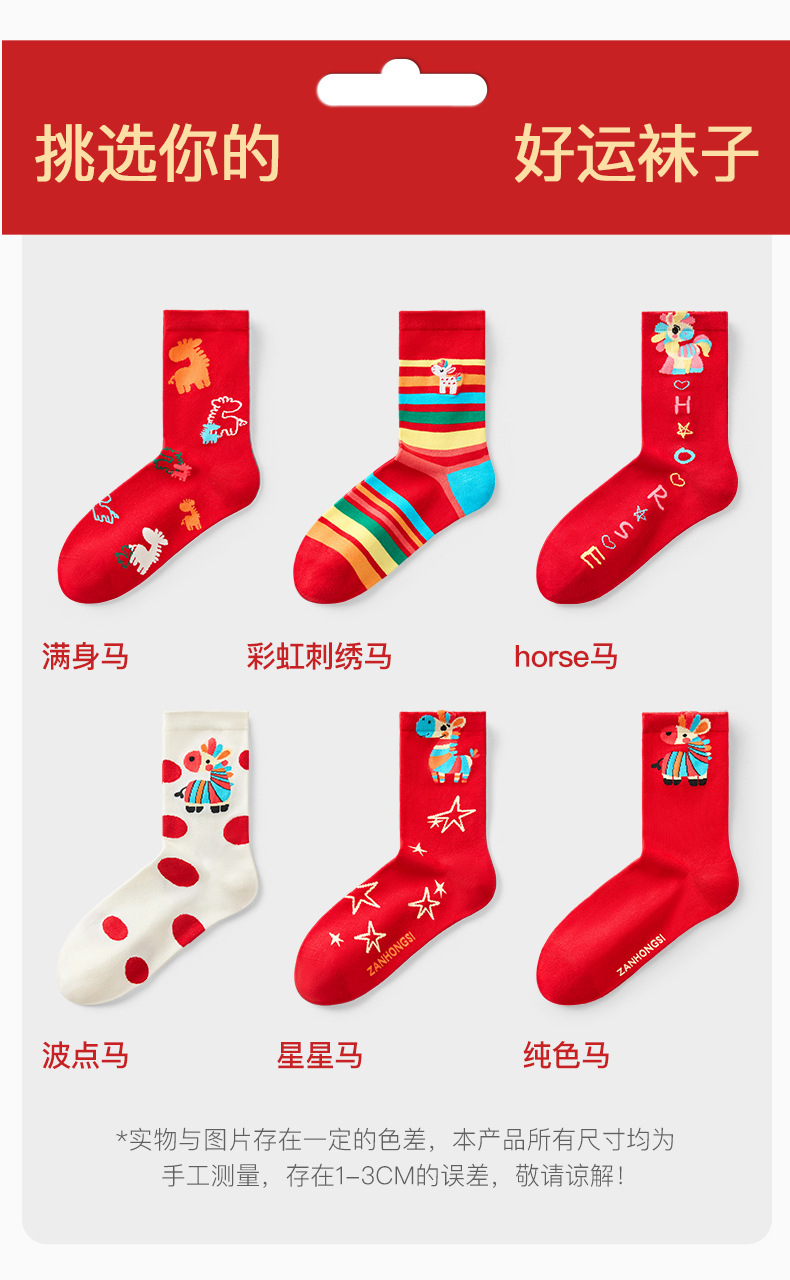 国潮2026新年无骨彩虹马年大红袜子年中筒刺绣红袜女本命年红色棉袜子详情11