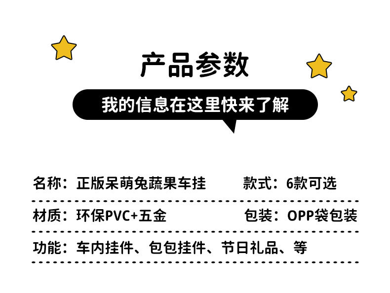 百茂正版呆呆兔蔬果车挂车载汽车挂件车内创意装饰用品后视镜吊坠详情6