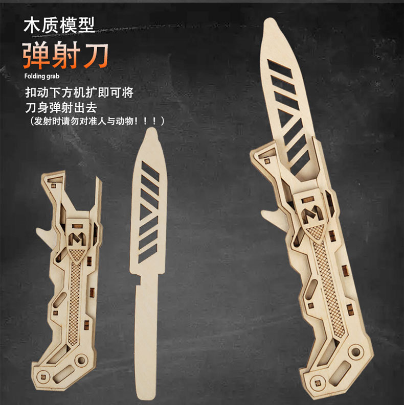 木制蝴蝶爪子刀拼装拼图模型木质积木迷糊玩具立体模型折叠刀详情8