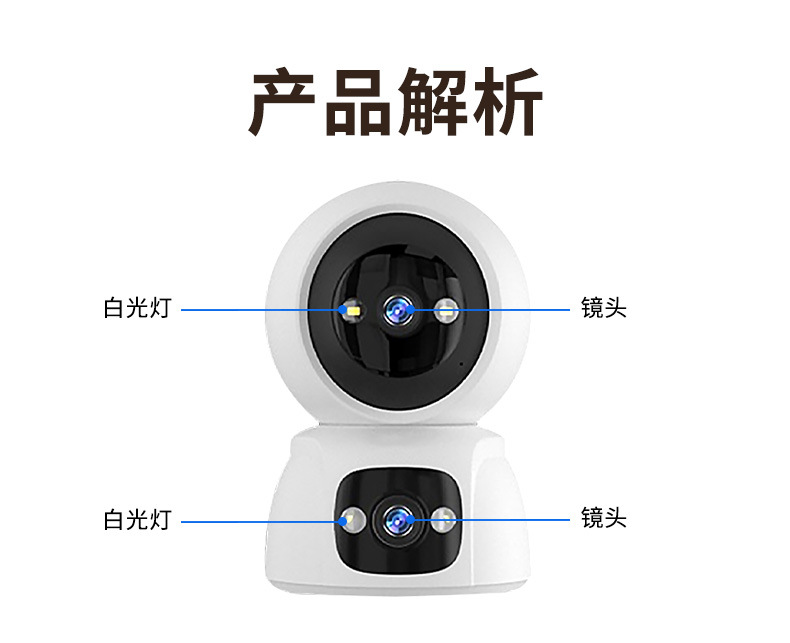 跨境双镜头监控摄像头全景夜视高清家用无线WiFi摄像机联动摇头机详情19